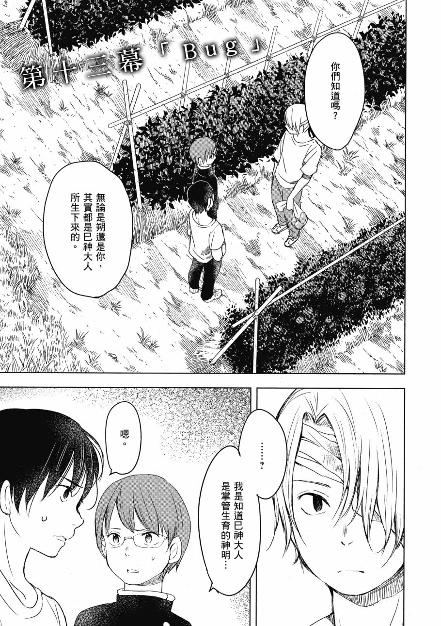 第五节课的战争韩漫全集-第03卷无删减无遮挡章节图片 