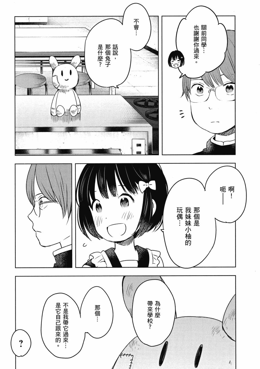 第五节课的战争韩漫全集-第03卷无删减无遮挡章节图片 