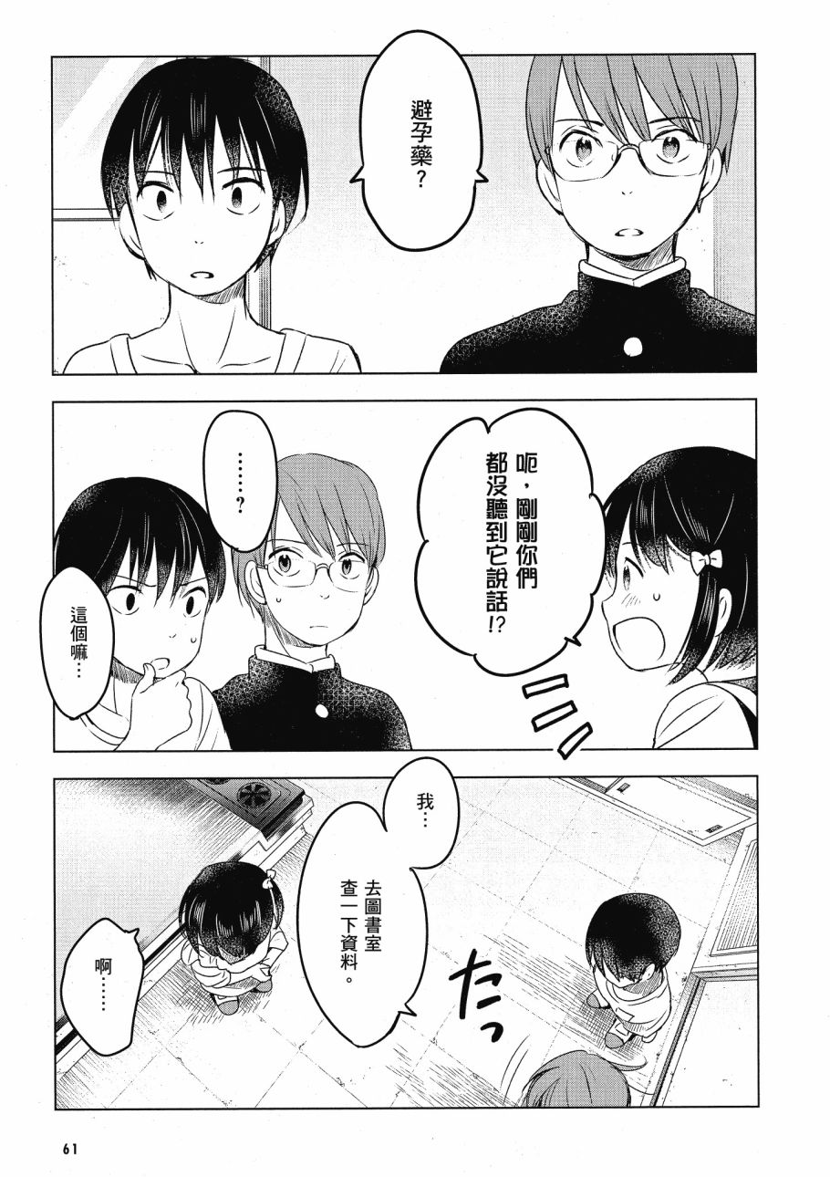 第五节课的战争韩漫全集-第03卷无删减无遮挡章节图片 
