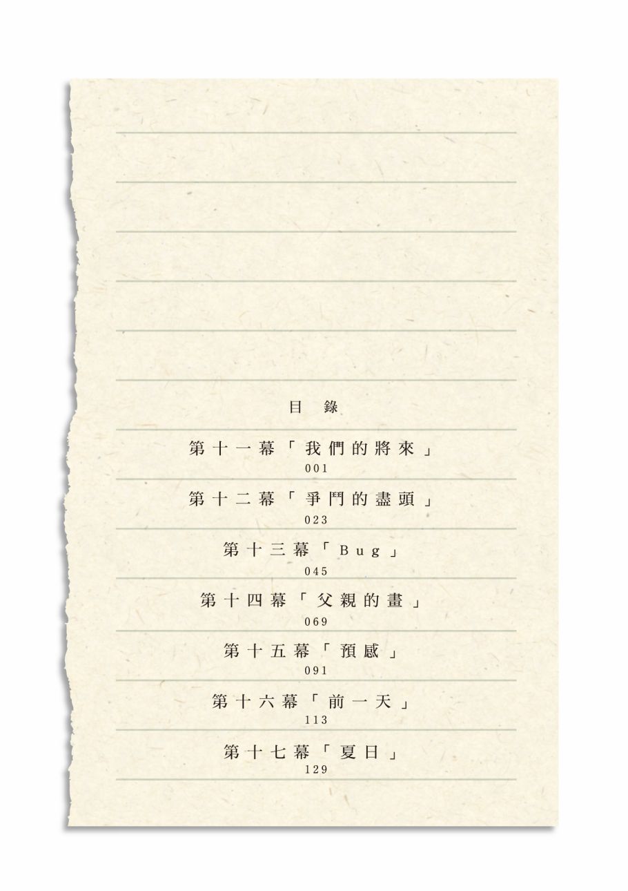 第五节课的战争韩漫全集-第03卷无删减无遮挡章节图片 