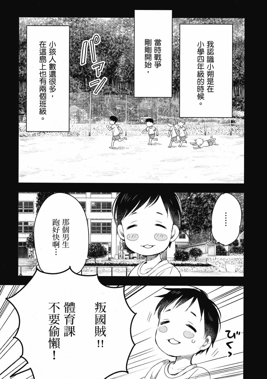 第五节课的战争韩漫全集-第03卷无删减无遮挡章节图片 