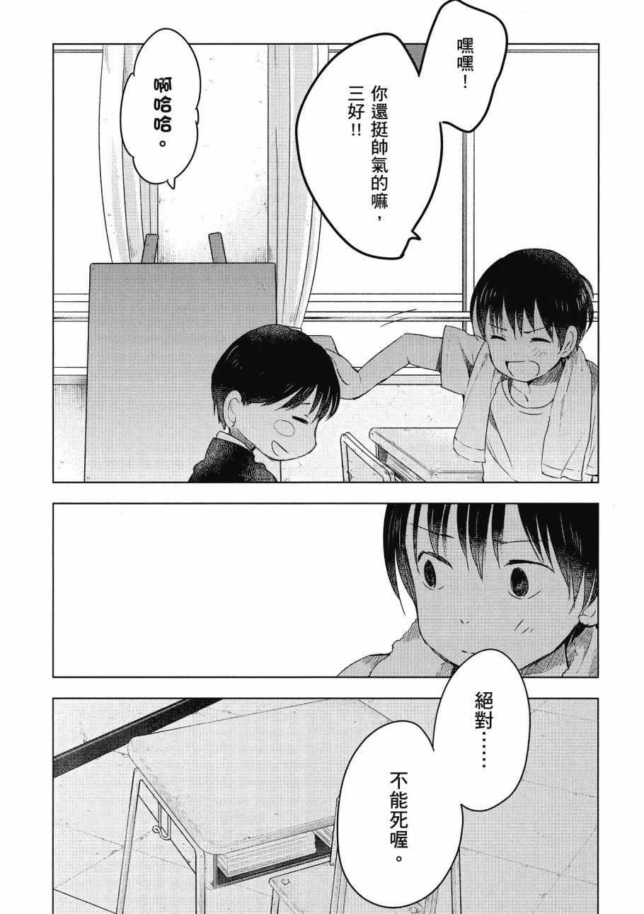 第五节课的战争韩漫全集-第03卷无删减无遮挡章节图片 