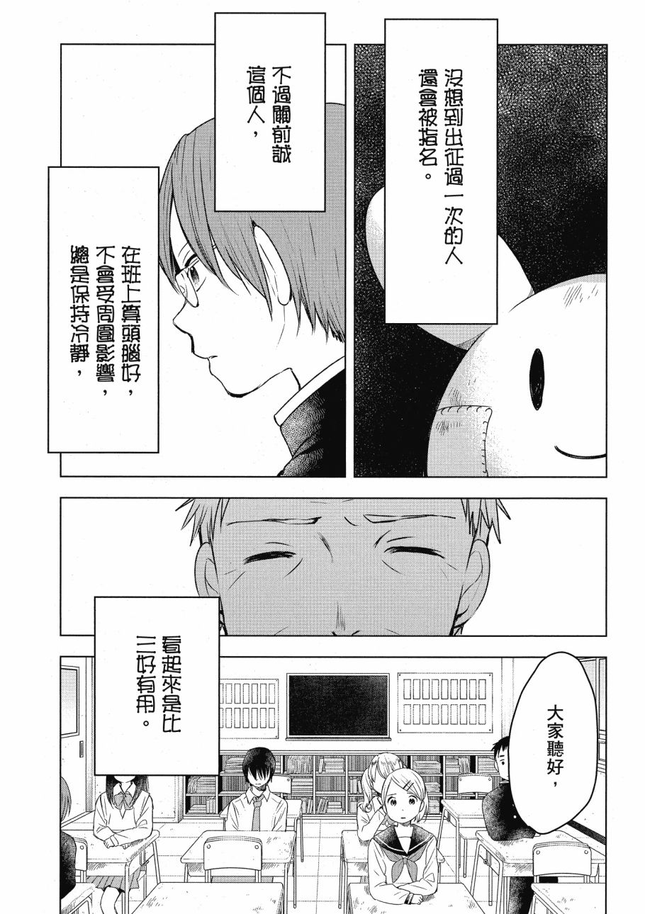 第五节课的战争韩漫全集-第03卷无删减无遮挡章节图片 