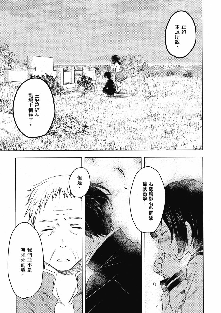 第五节课的战争韩漫全集-第03卷无删减无遮挡章节图片 