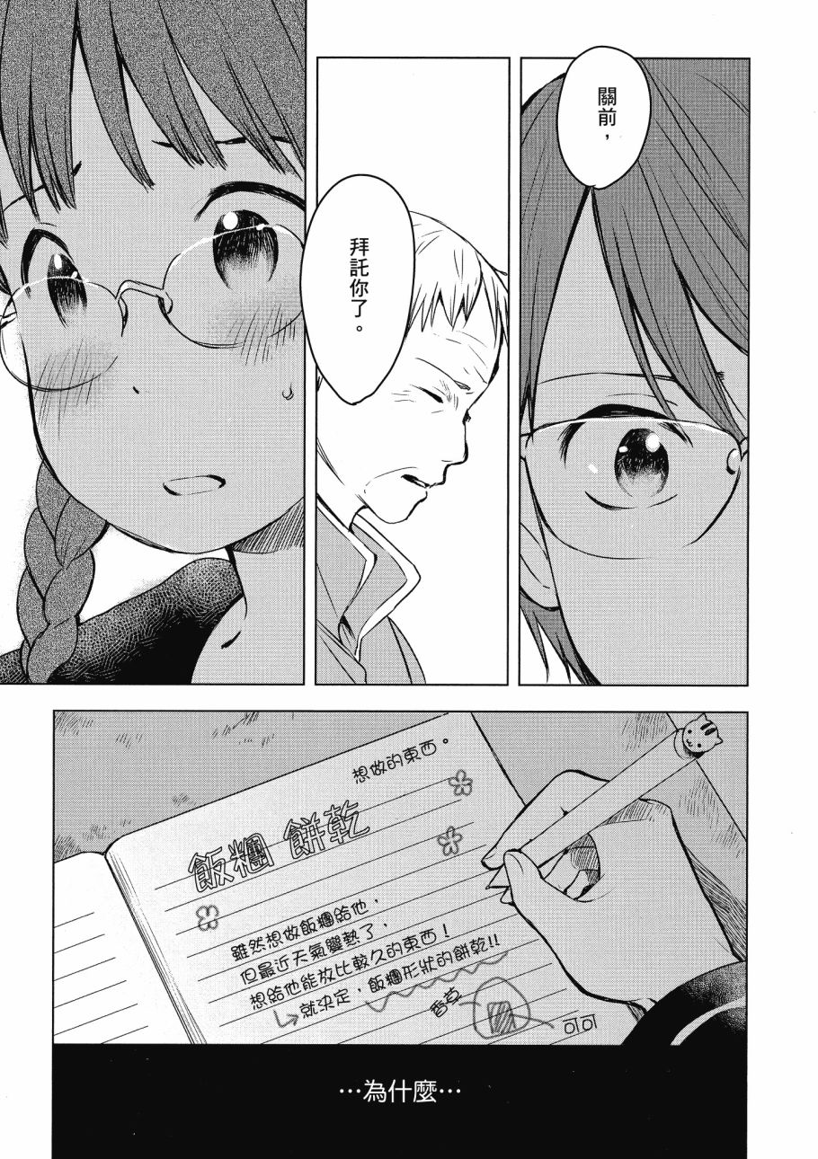 第五节课的战争韩漫全集-第03卷无删减无遮挡章节图片 
