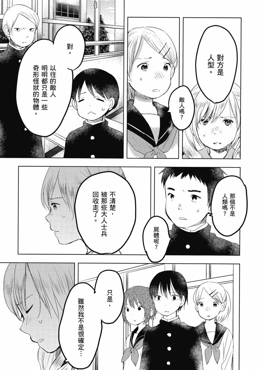 第五节课的战争韩漫全集-第03卷无删减无遮挡章节图片 