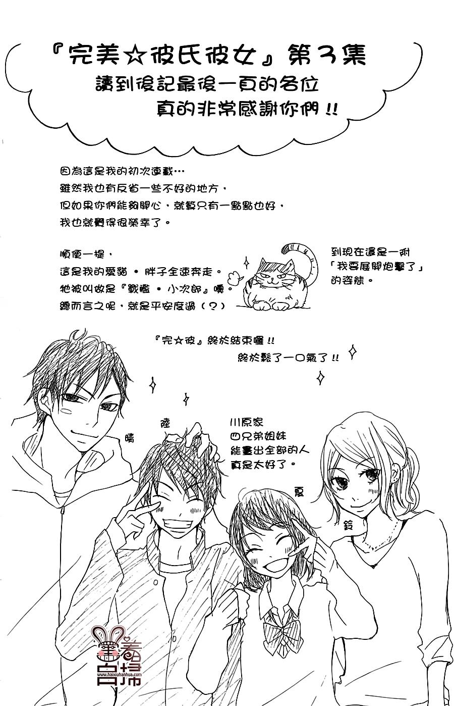 完美☆彼氏彼女韩漫全集-White无删减无遮挡章节图片 