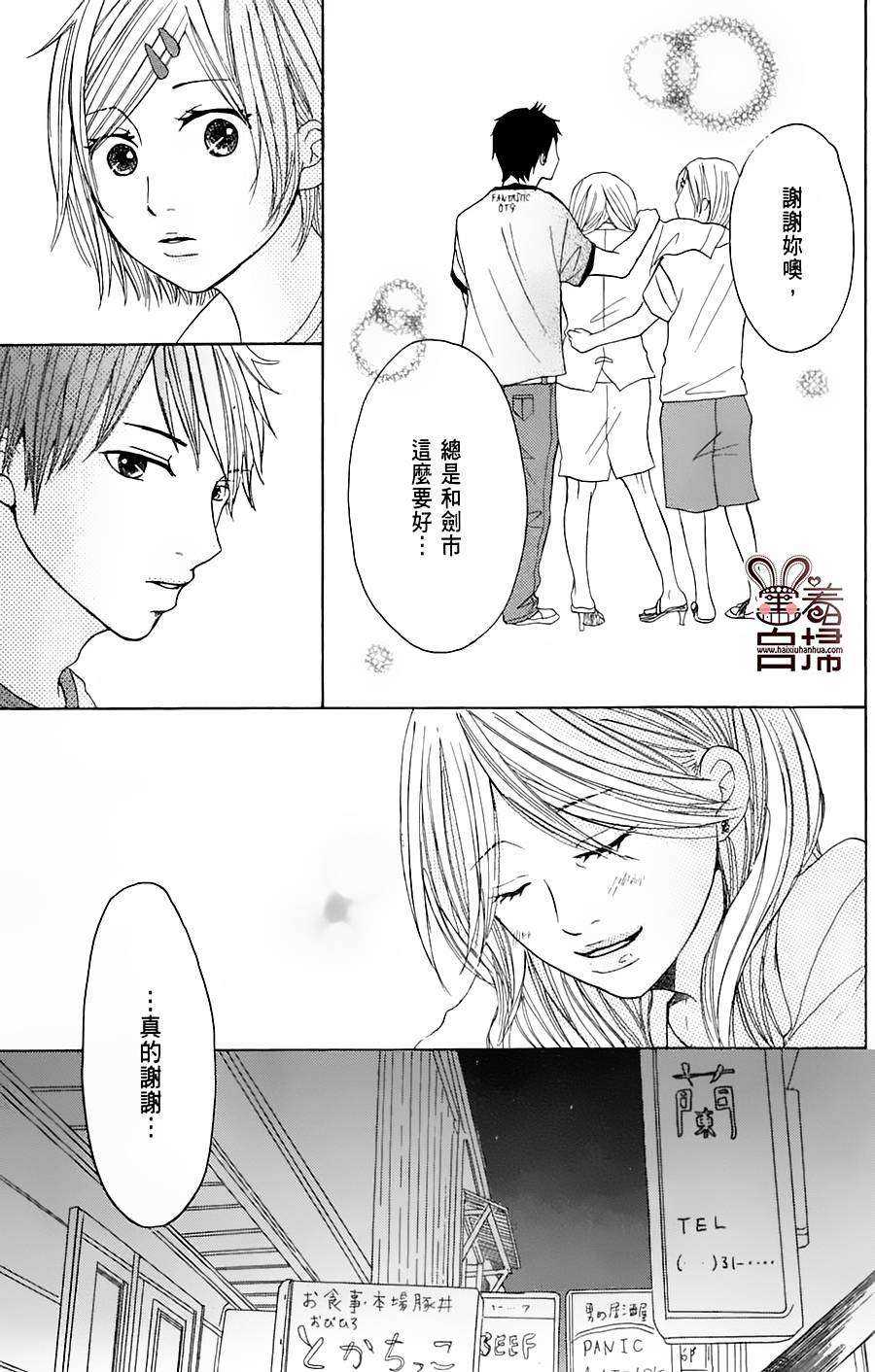 完美☆彼氏彼女韩漫全集-夏色糖果无删减无遮挡章节图片 