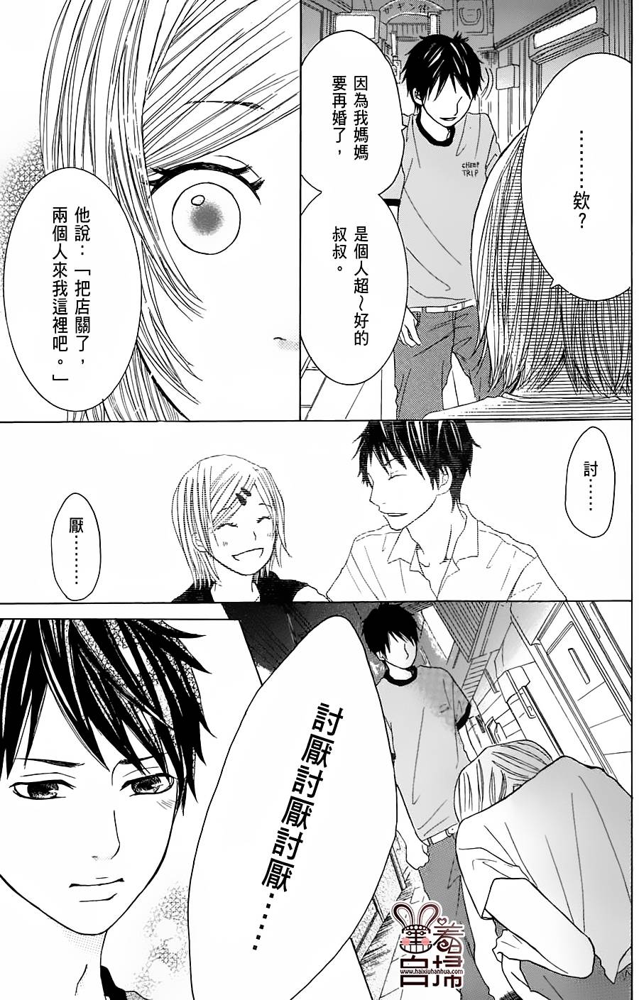 完美☆彼氏彼女韩漫全集-夏色糖果无删减无遮挡章节图片 