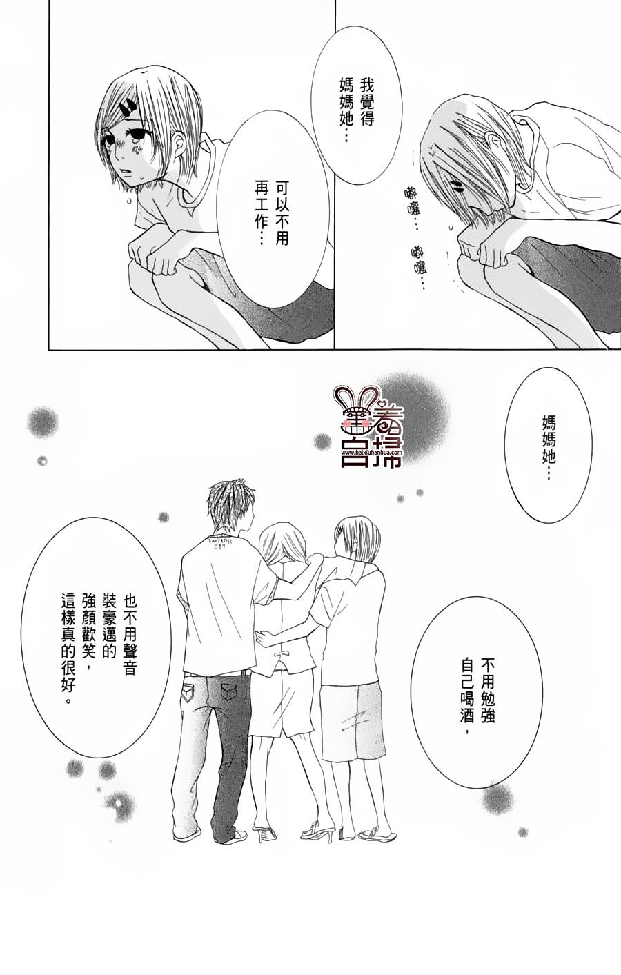 完美☆彼氏彼女韩漫全集-夏色糖果无删减无遮挡章节图片 