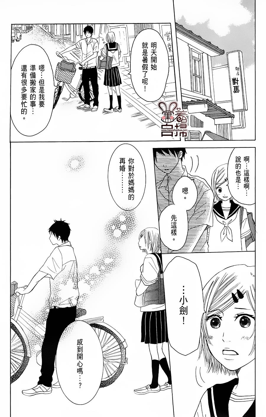 完美☆彼氏彼女韩漫全集-夏色糖果无删减无遮挡章节图片 