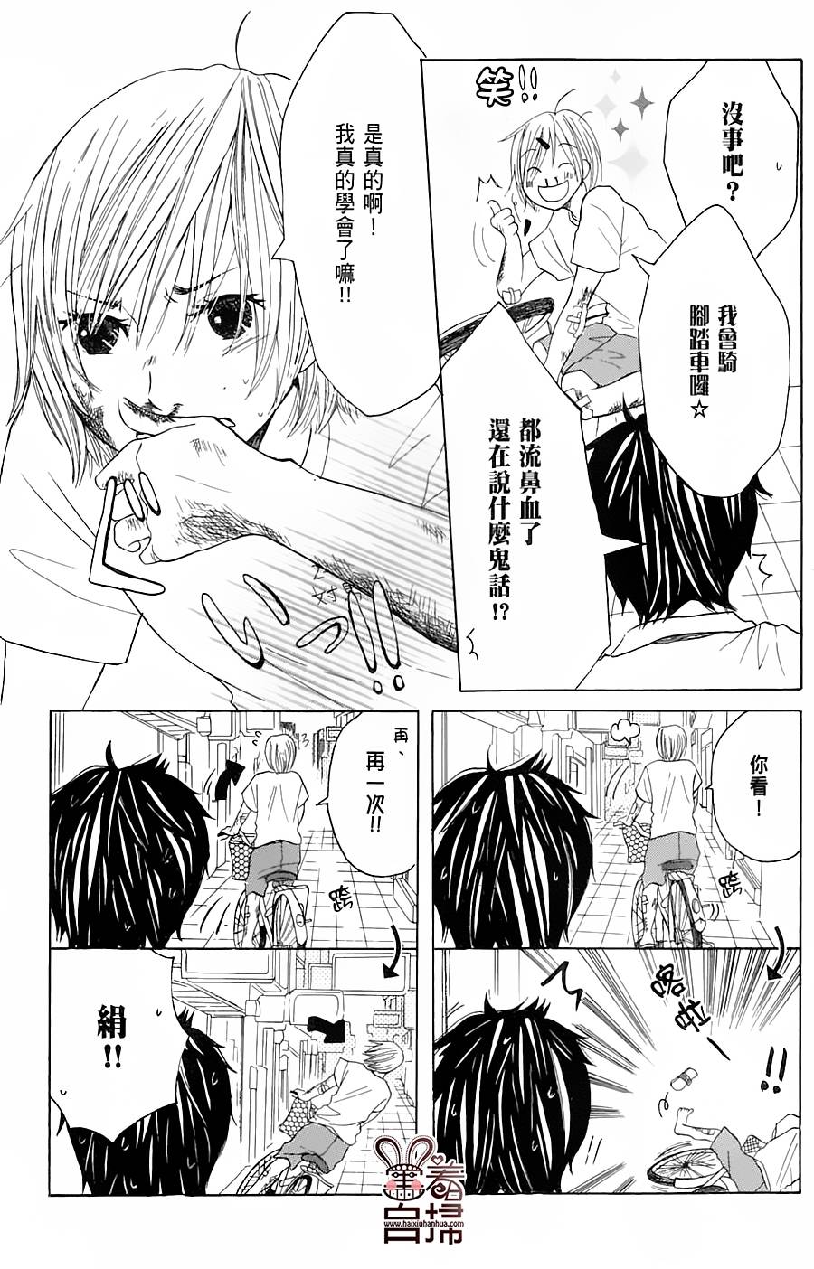 完美☆彼氏彼女韩漫全集-夏色糖果无删减无遮挡章节图片 
