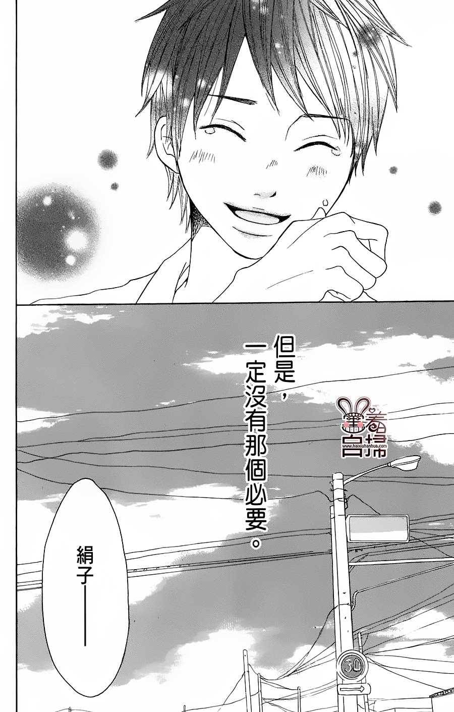 完美☆彼氏彼女韩漫全集-夏色糖果无删减无遮挡章节图片 