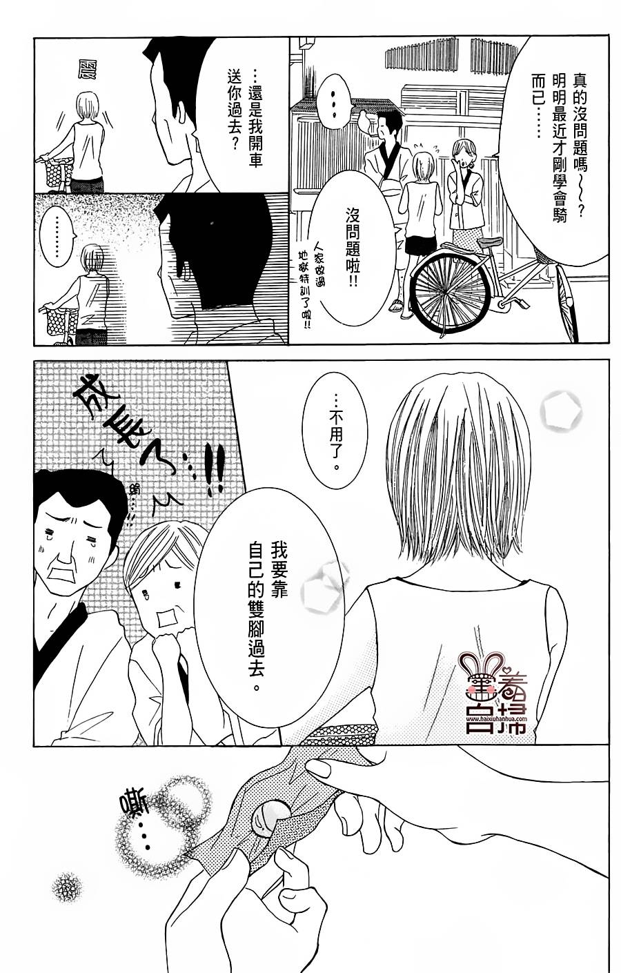 完美☆彼氏彼女韩漫全集-夏色糖果无删减无遮挡章节图片 