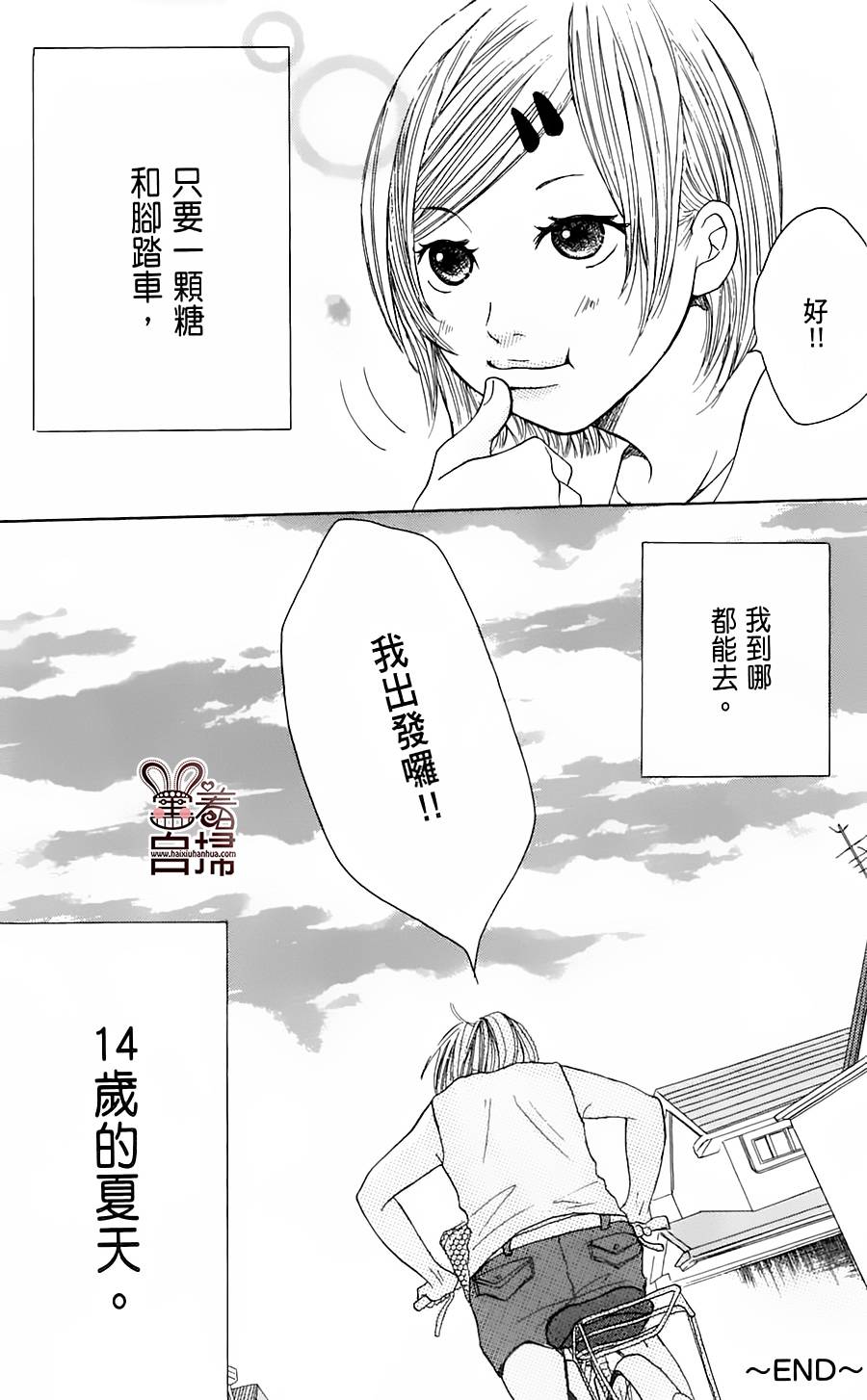 完美☆彼氏彼女韩漫全集-夏色糖果无删减无遮挡章节图片 
