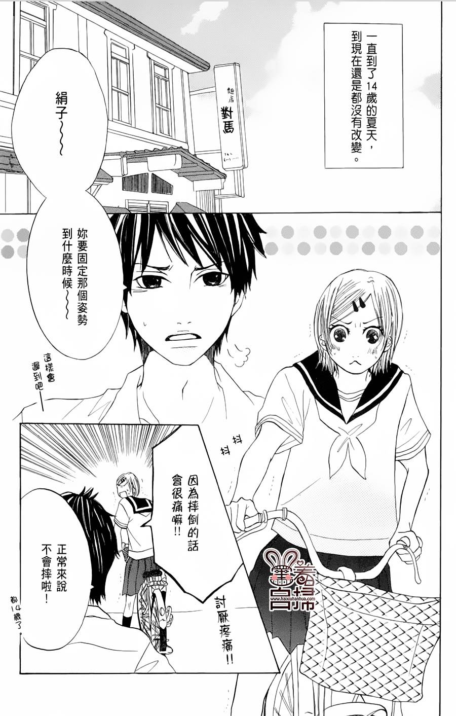 完美☆彼氏彼女韩漫全集-夏色糖果无删减无遮挡章节图片 