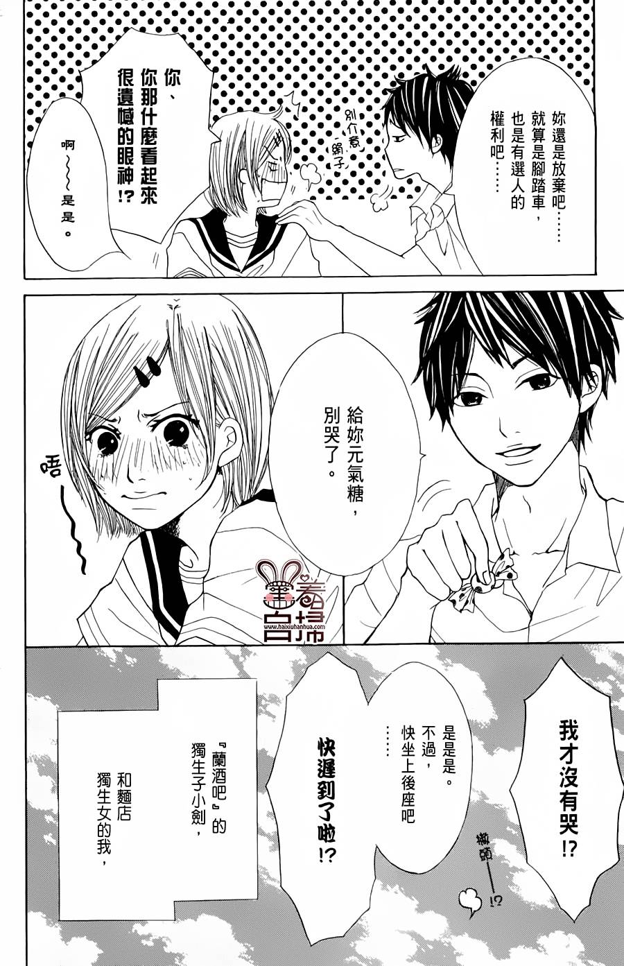 完美☆彼氏彼女韩漫全集-夏色糖果无删减无遮挡章节图片 