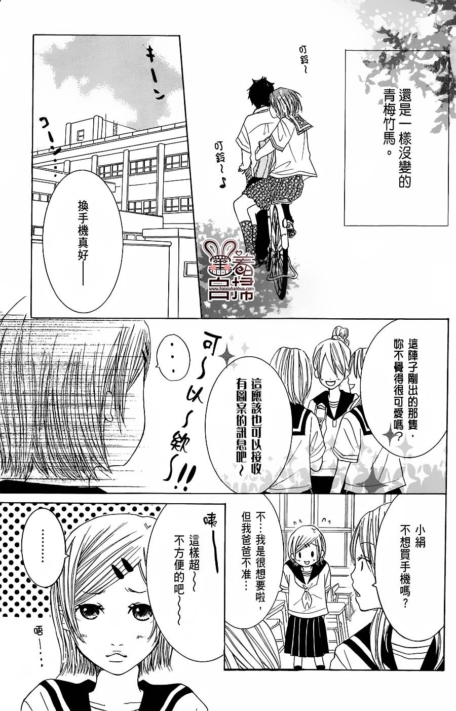 完美☆彼氏彼女韩漫全集-夏色糖果无删减无遮挡章节图片 