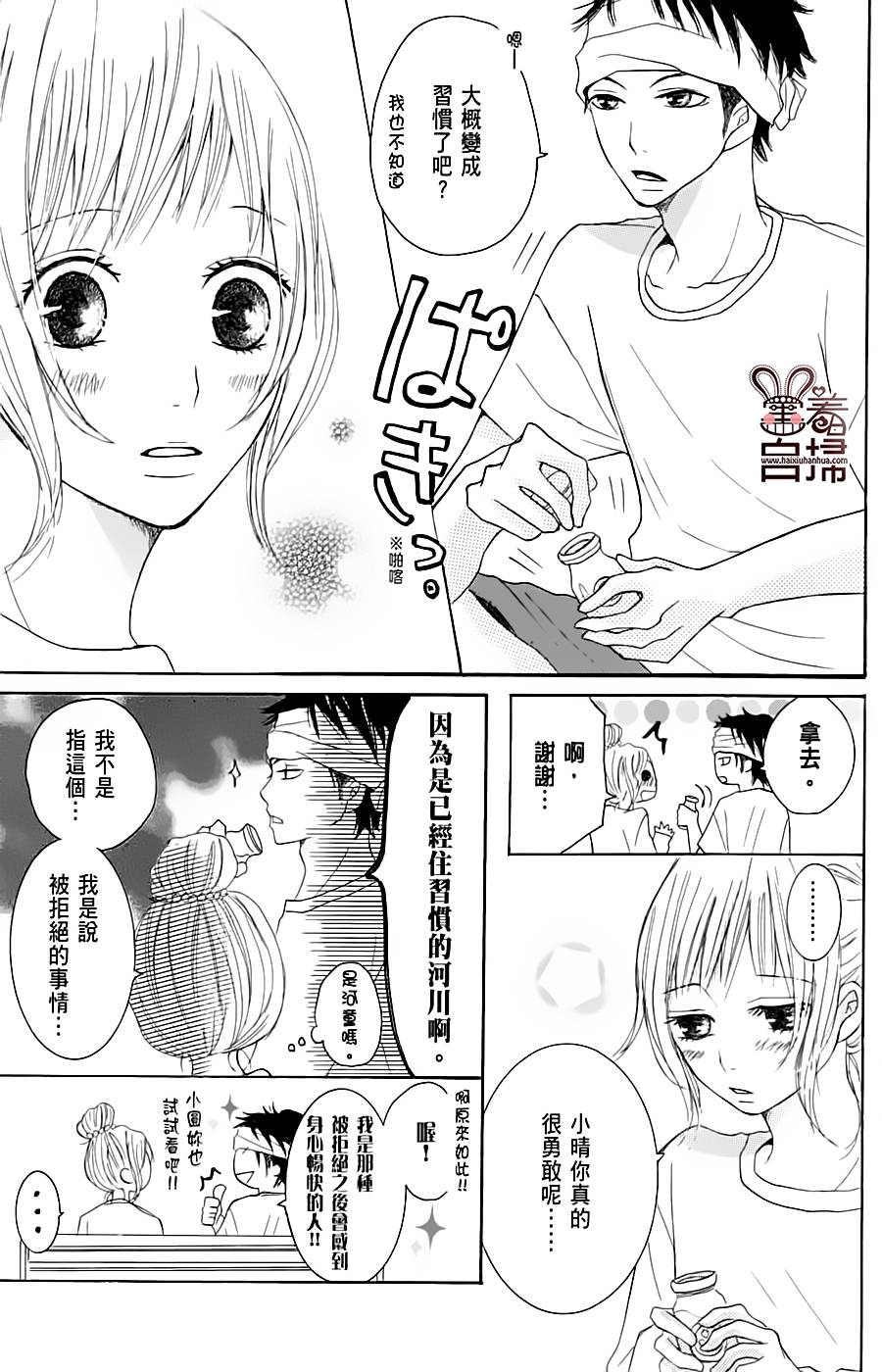 完美☆彼氏彼女韩漫全集-温柔又有点傻无删减无遮挡章节图片 