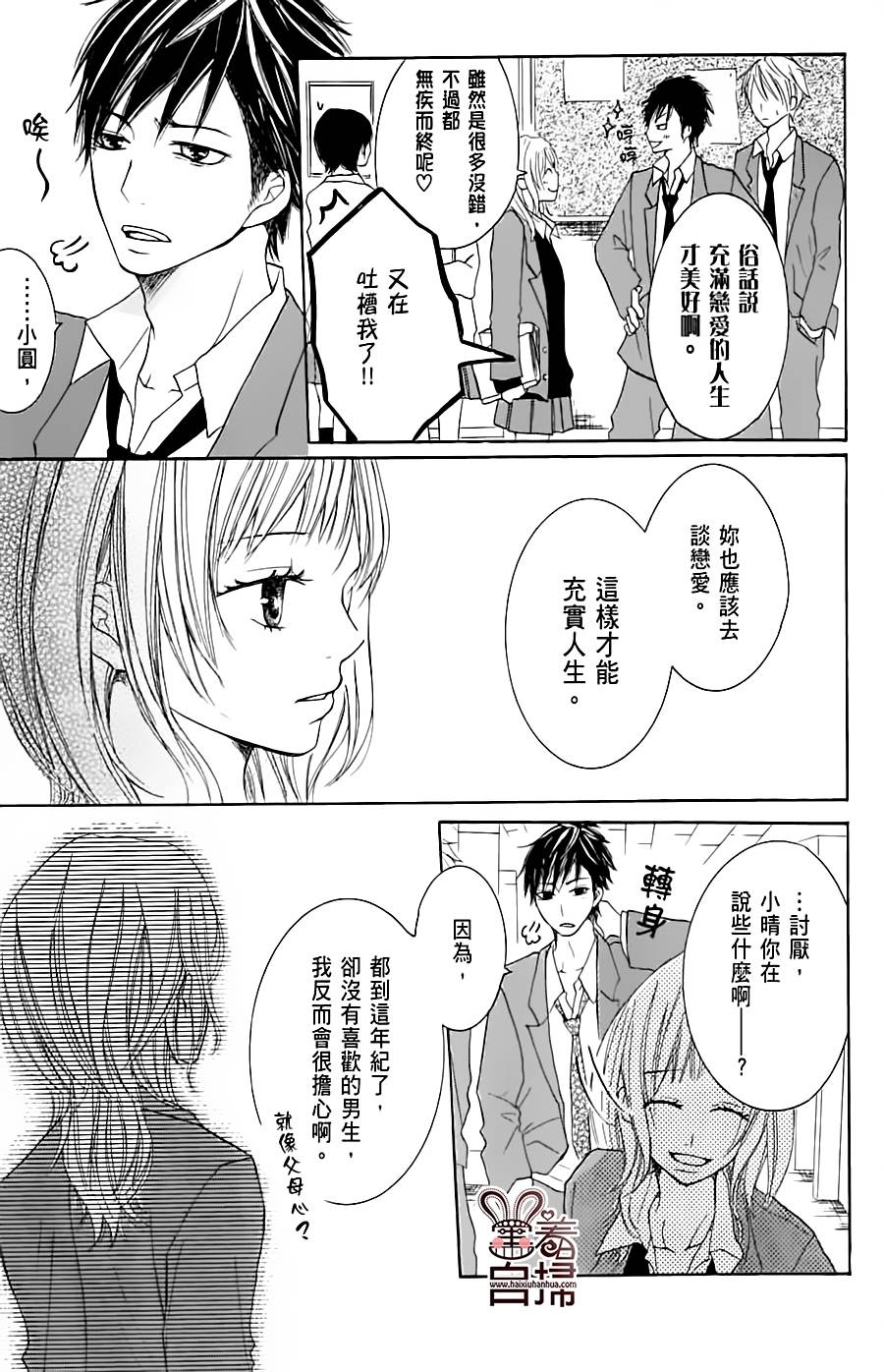 完美☆彼氏彼女韩漫全集-温柔又有点傻无删减无遮挡章节图片 