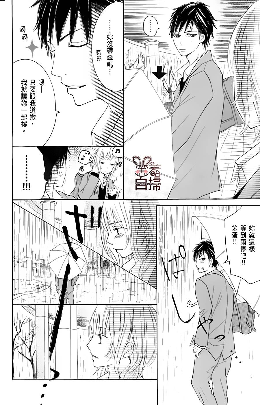 完美☆彼氏彼女韩漫全集-温柔又有点傻无删减无遮挡章节图片 