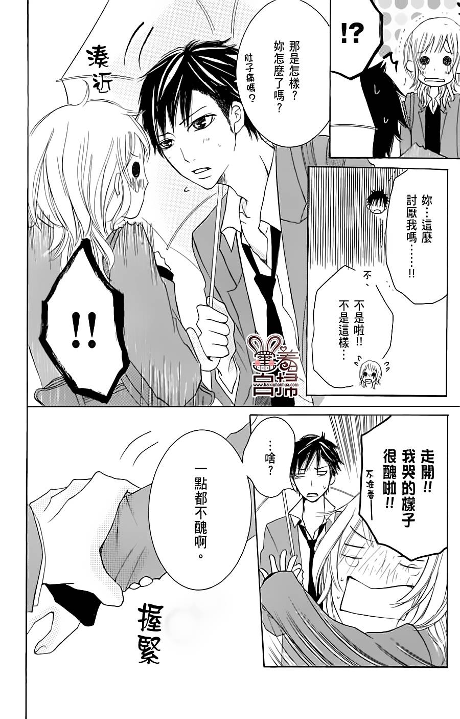 完美☆彼氏彼女韩漫全集-温柔又有点傻无删减无遮挡章节图片 