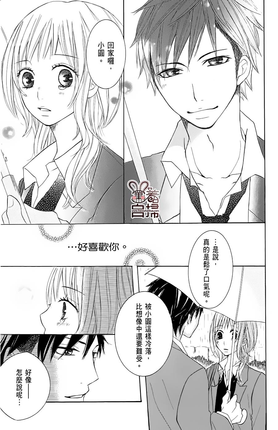 完美☆彼氏彼女韩漫全集-温柔又有点傻无删减无遮挡章节图片 