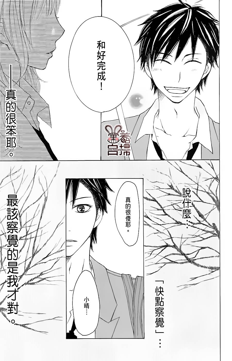 完美☆彼氏彼女韩漫全集-温柔又有点傻无删减无遮挡章节图片 