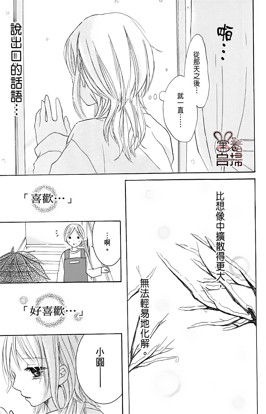 完美☆彼氏彼女韩漫全集-温柔又有点傻无删减无遮挡章节图片 
