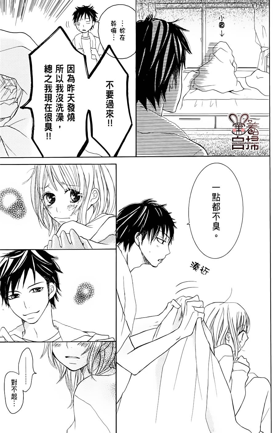 完美☆彼氏彼女韩漫全集-温柔又有点傻无删减无遮挡章节图片 