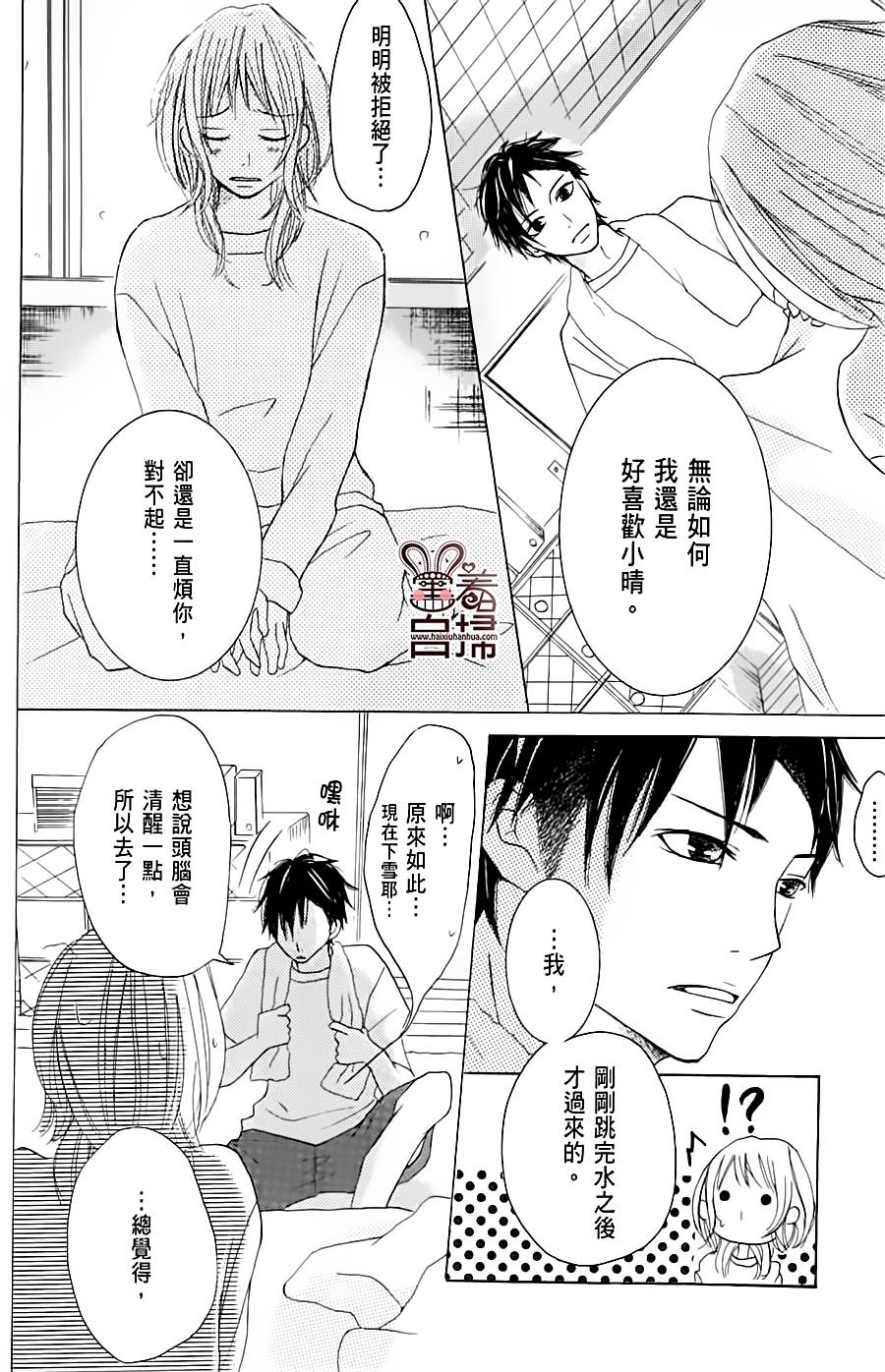 完美☆彼氏彼女韩漫全集-温柔又有点傻无删减无遮挡章节图片 