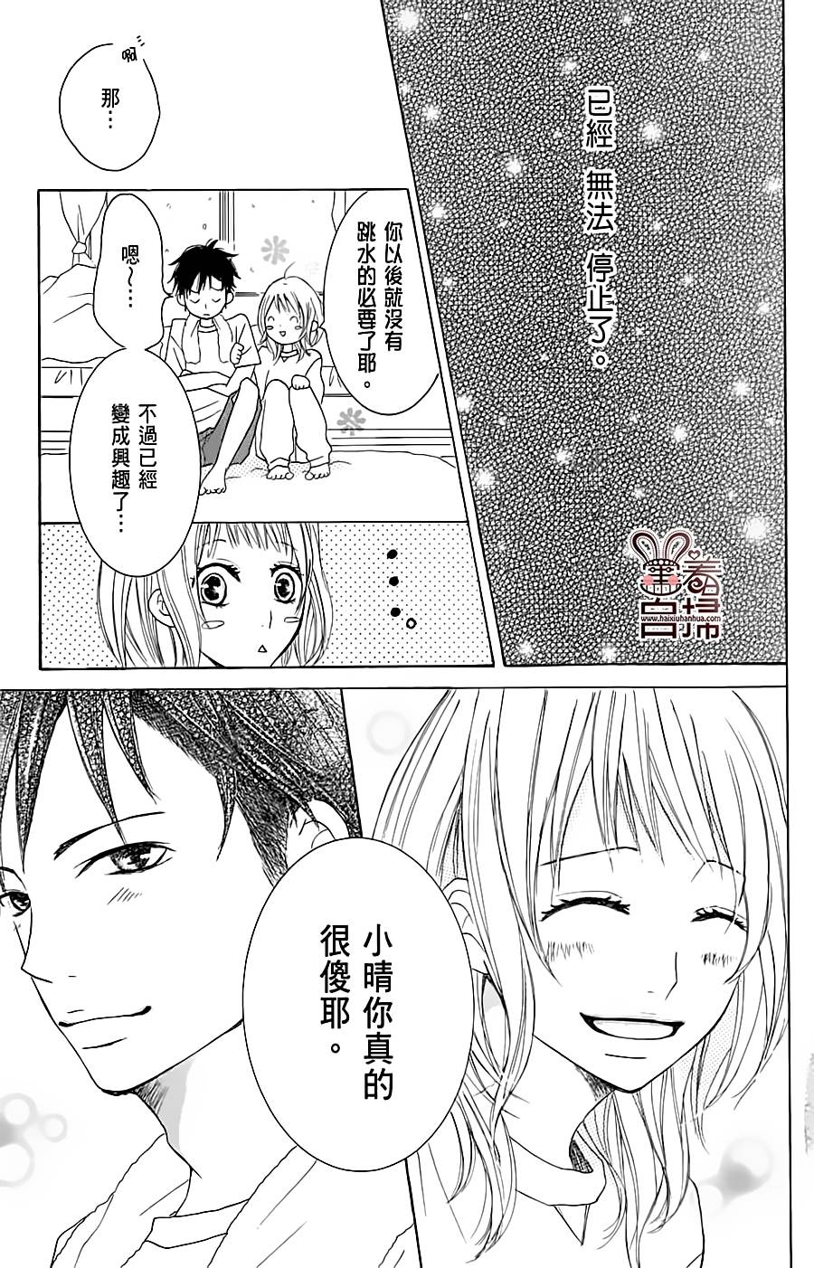 完美☆彼氏彼女韩漫全集-温柔又有点傻无删减无遮挡章节图片 