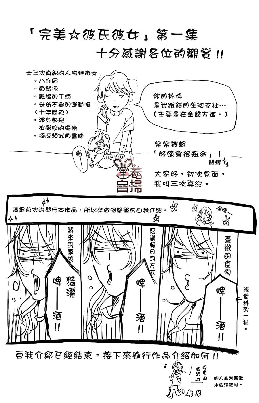 完美☆彼氏彼女韩漫全集-温柔又有点傻无删减无遮挡章节图片 