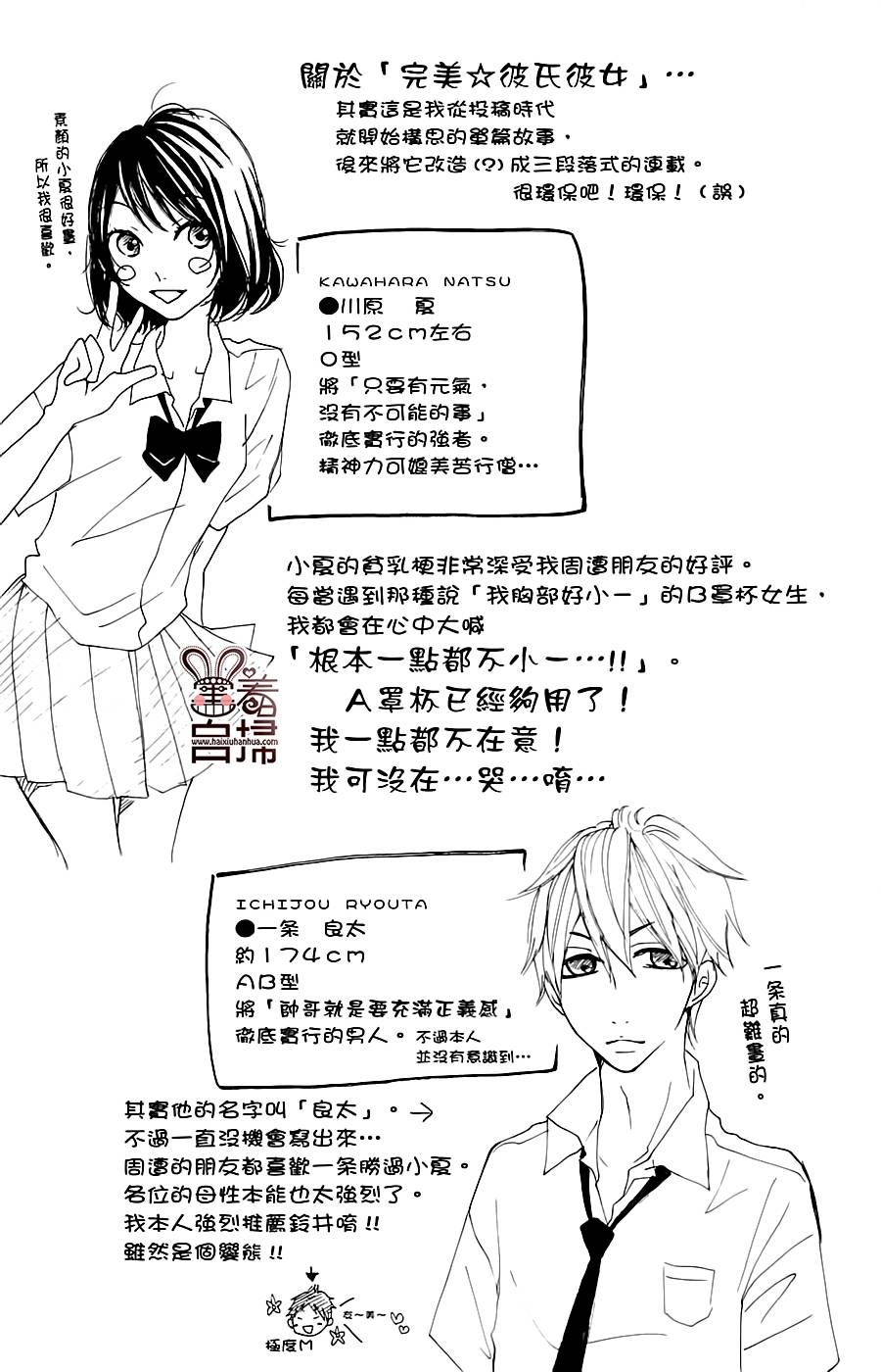 完美☆彼氏彼女韩漫全集-温柔又有点傻无删减无遮挡章节图片 
