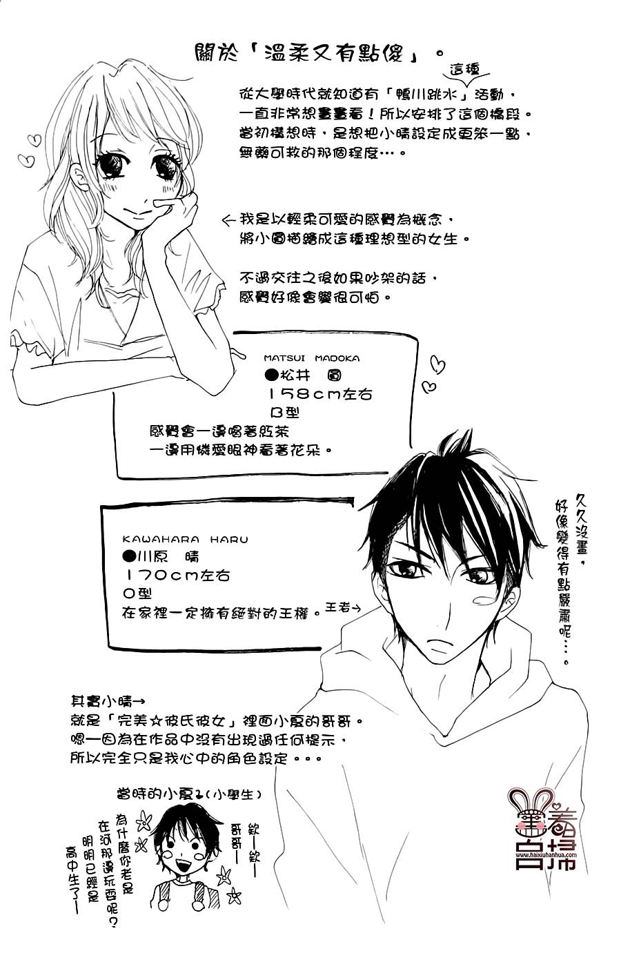 完美☆彼氏彼女韩漫全集-温柔又有点傻无删减无遮挡章节图片 