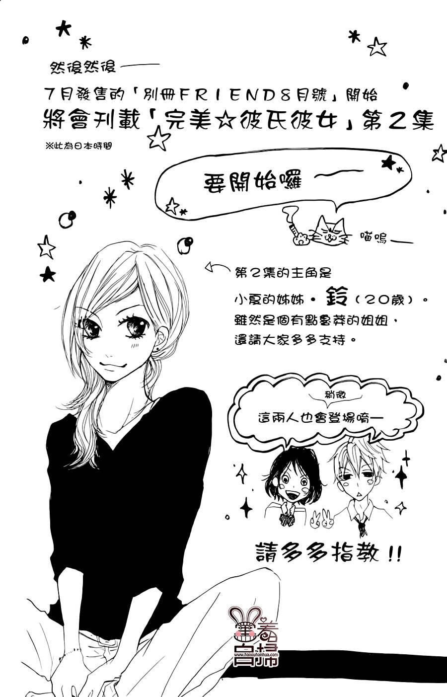 完美☆彼氏彼女韩漫全集-温柔又有点傻无删减无遮挡章节图片 
