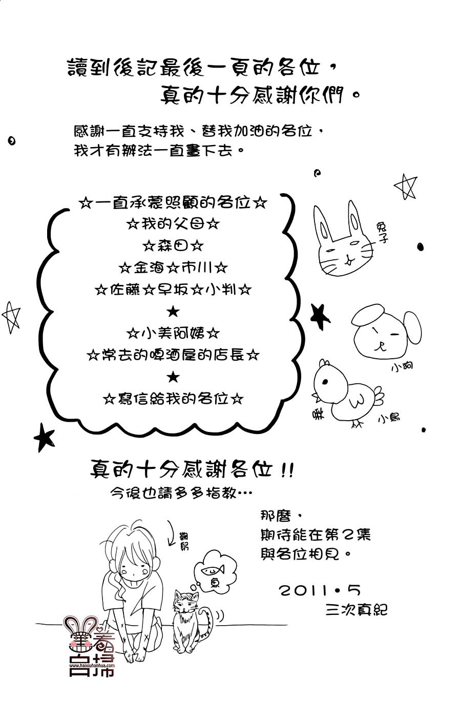 完美☆彼氏彼女韩漫全集-温柔又有点傻无删减无遮挡章节图片 