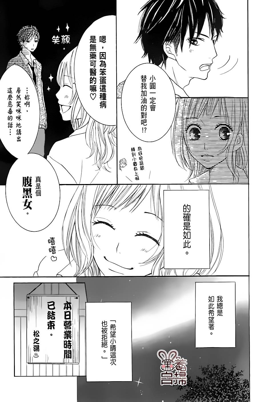 完美☆彼氏彼女韩漫全集-温柔又有点傻无删减无遮挡章节图片 