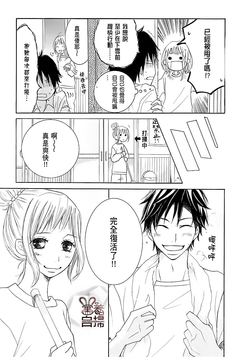 完美☆彼氏彼女韩漫全集-温柔又有点傻无删减无遮挡章节图片 