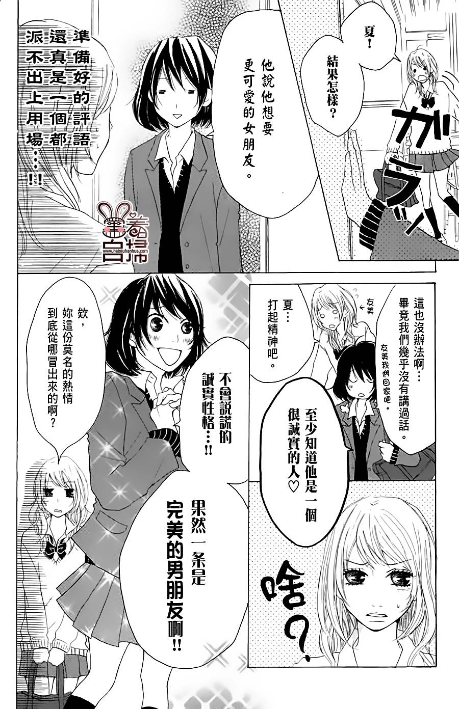 完美☆彼氏彼女韩漫全集-第01话无删减无遮挡章节图片 