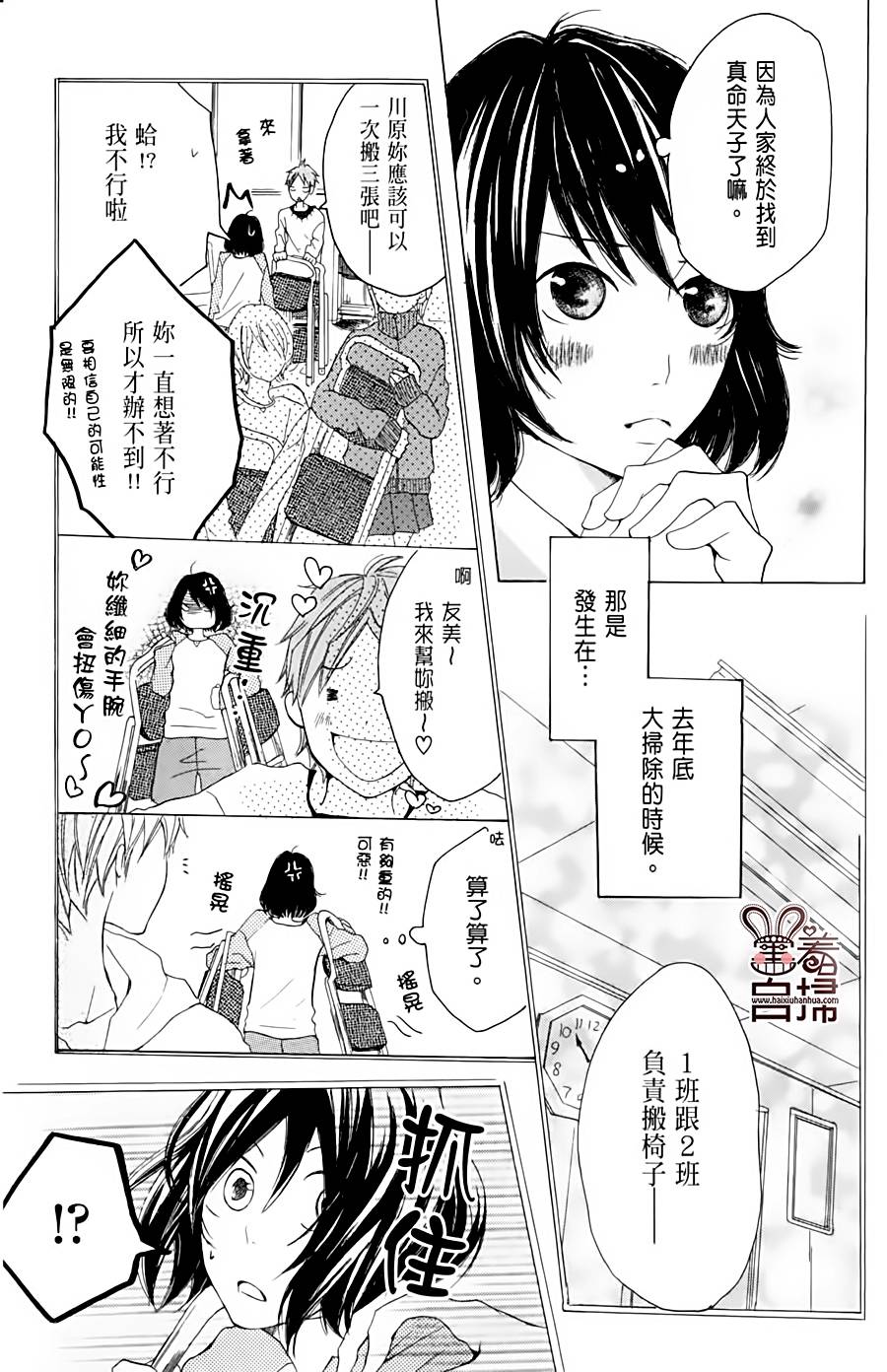 完美☆彼氏彼女韩漫全集-第01话无删减无遮挡章节图片 