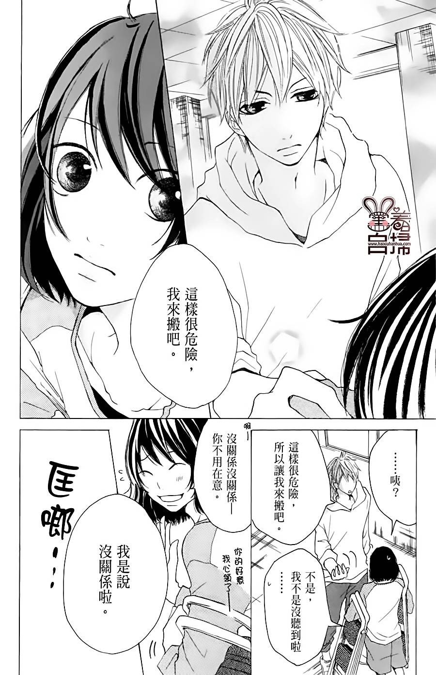 完美☆彼氏彼女韩漫全集-第01话无删减无遮挡章节图片 