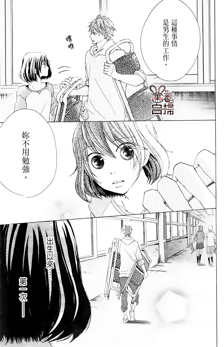 完美☆彼氏彼女韩漫全集-第01话无删减无遮挡章节图片 