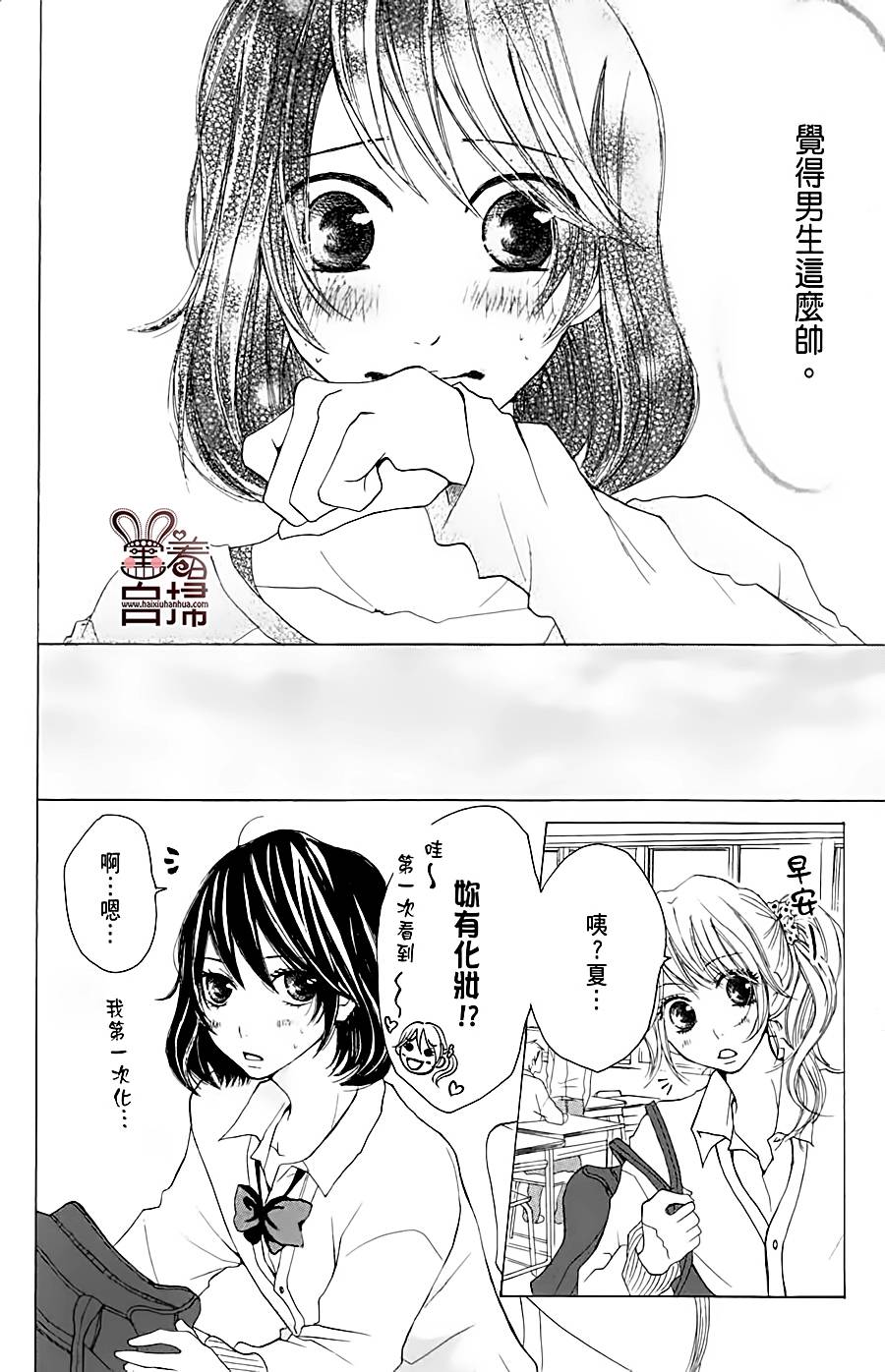 完美☆彼氏彼女韩漫全集-第01话无删减无遮挡章节图片 