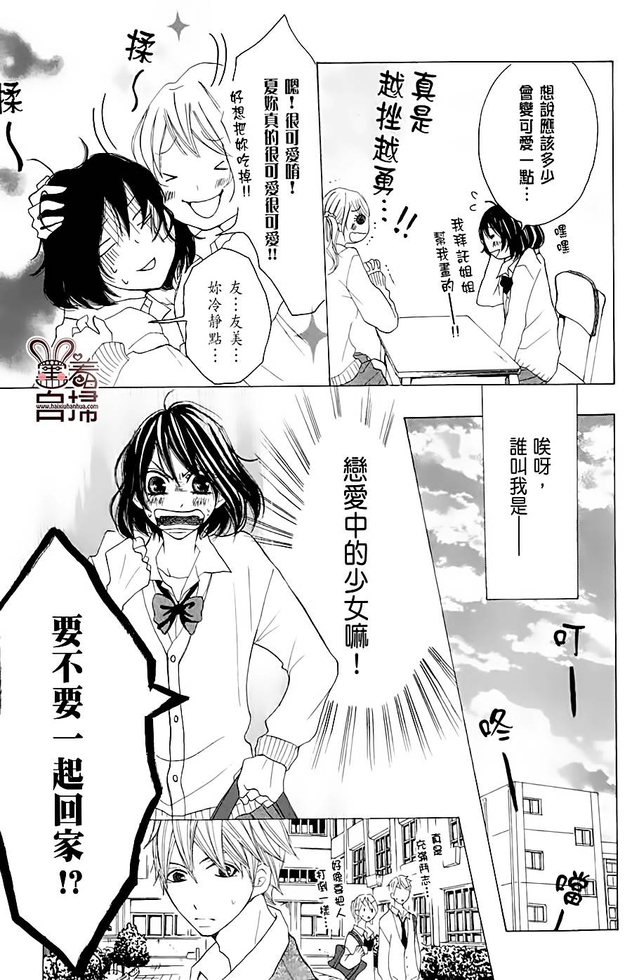 完美☆彼氏彼女韩漫全集-第01话无删减无遮挡章节图片 