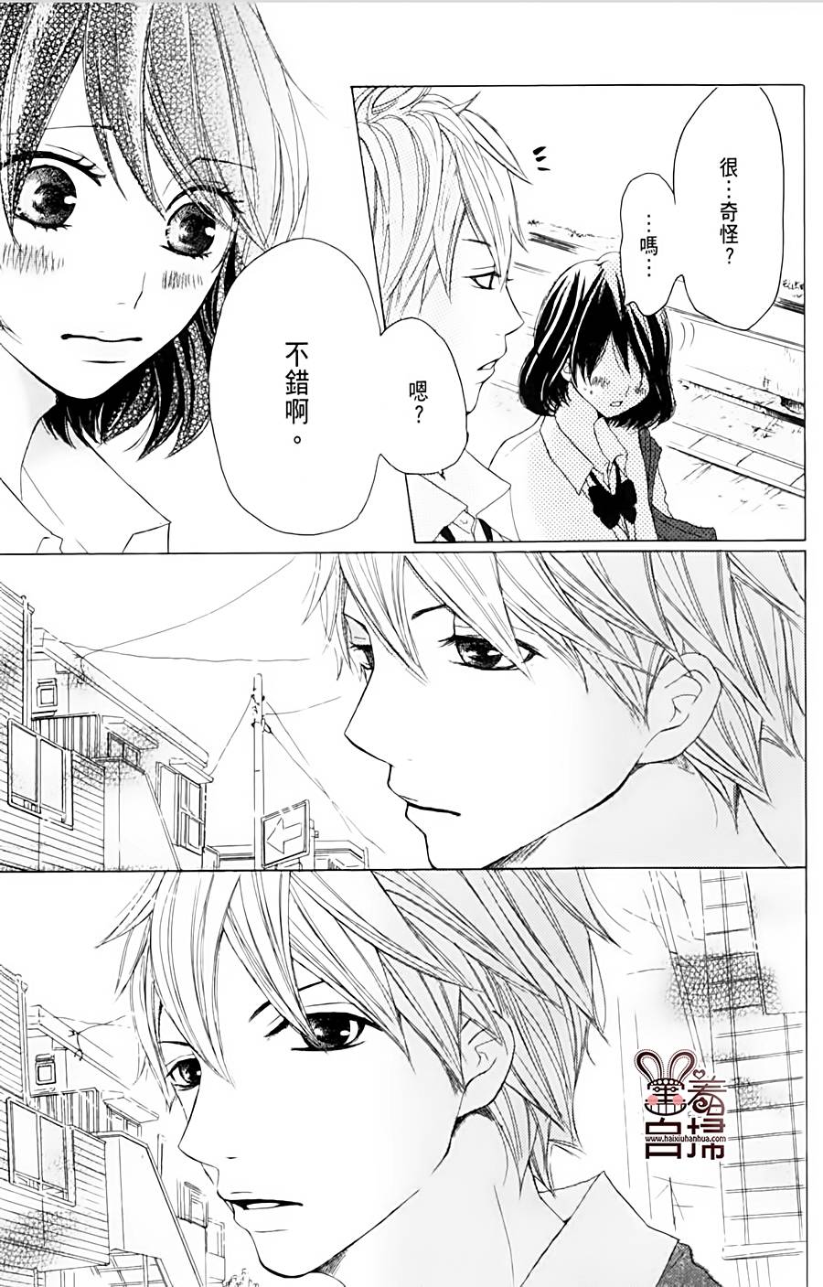完美☆彼氏彼女韩漫全集-第01话无删减无遮挡章节图片 