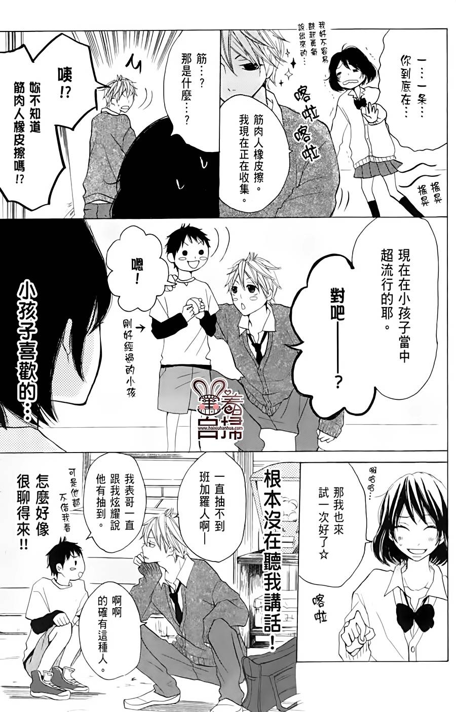 完美☆彼氏彼女韩漫全集-第01话无删减无遮挡章节图片 