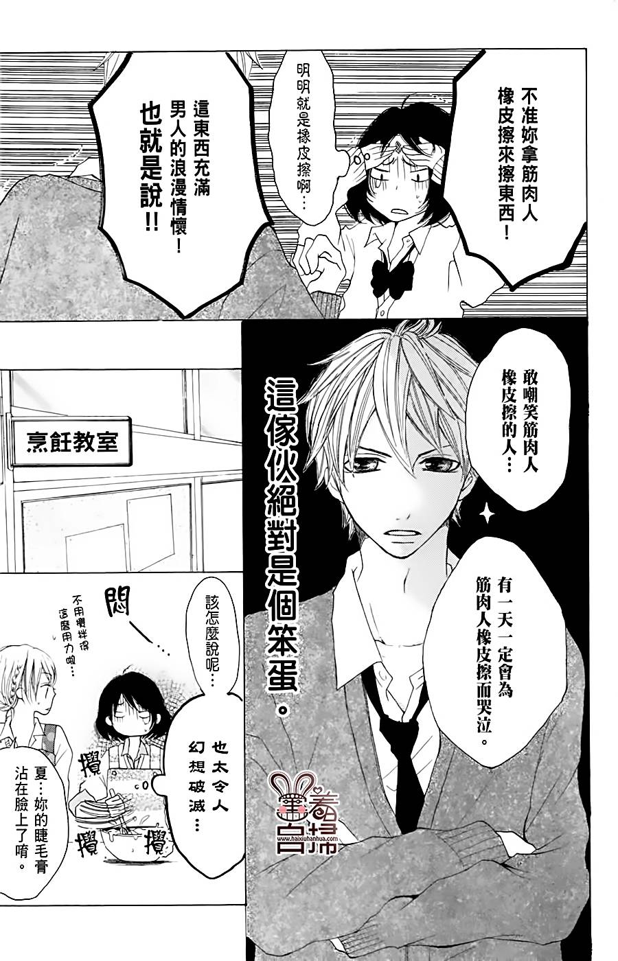 完美☆彼氏彼女韩漫全集-第01话无删减无遮挡章节图片 