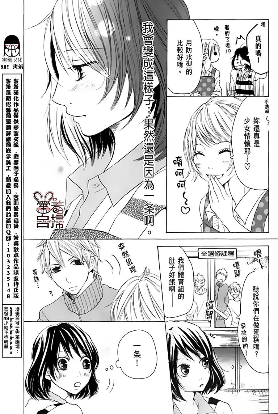 完美☆彼氏彼女韩漫全集-第01话无删减无遮挡章节图片 