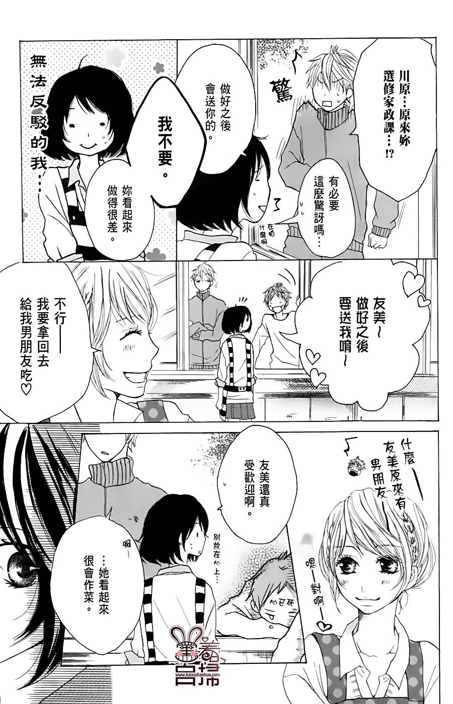 完美☆彼氏彼女韩漫全集-第01话无删减无遮挡章节图片 